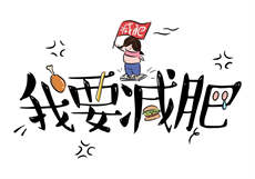 范可可果冻
